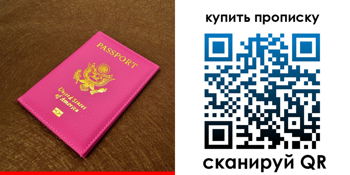 прописка 2025 в Советском